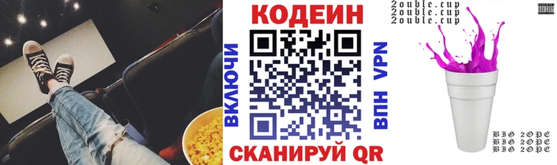 Купить  Коммунар  Кодеин Purple Drank 